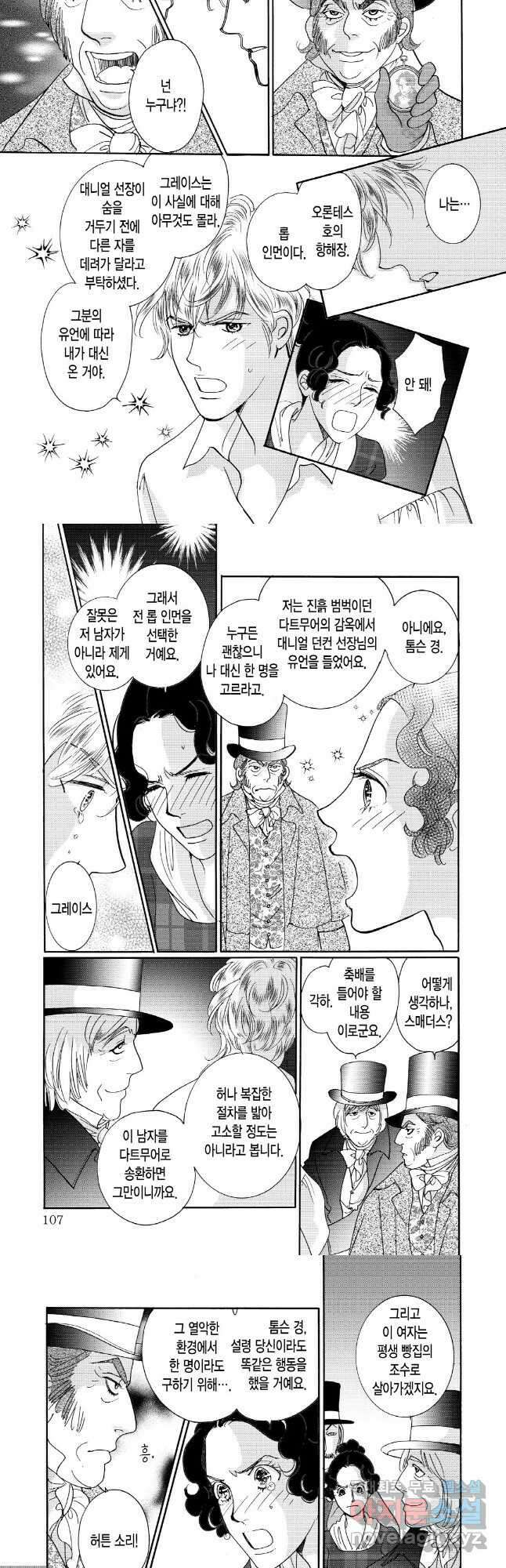 다락방의 남작 영애 5화 3