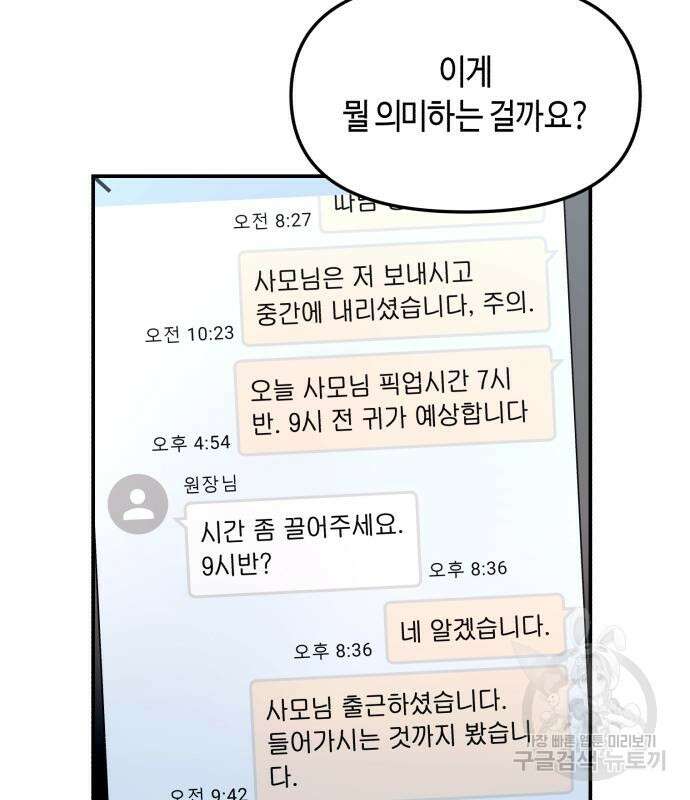 똑 닮은 딸 95화 4