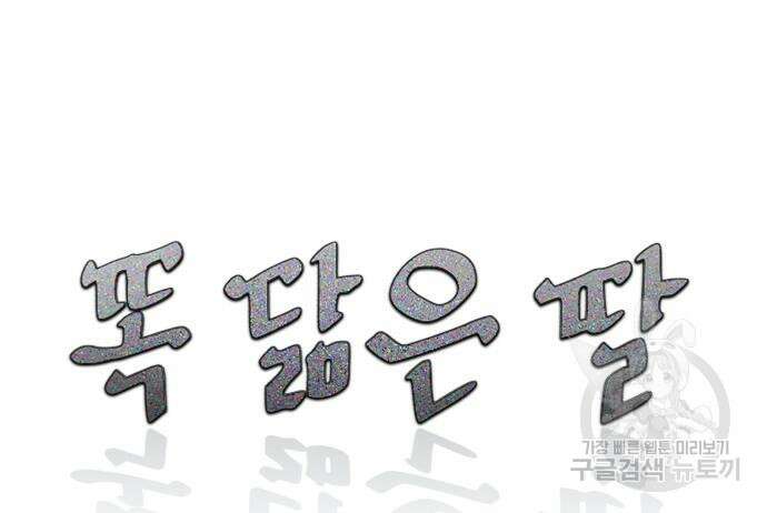 똑 닮은 딸 95화 13