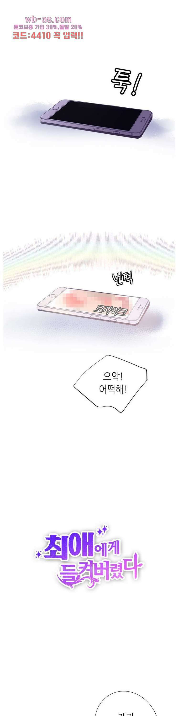 최애에게 들켜버렸다 25화 1