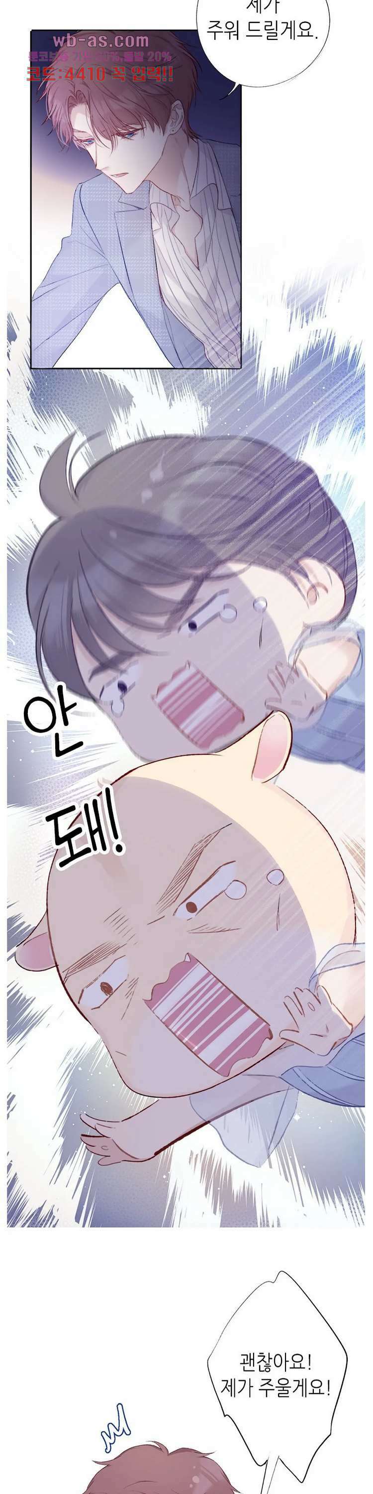 최애에게 들켜버렸다 25화 2
