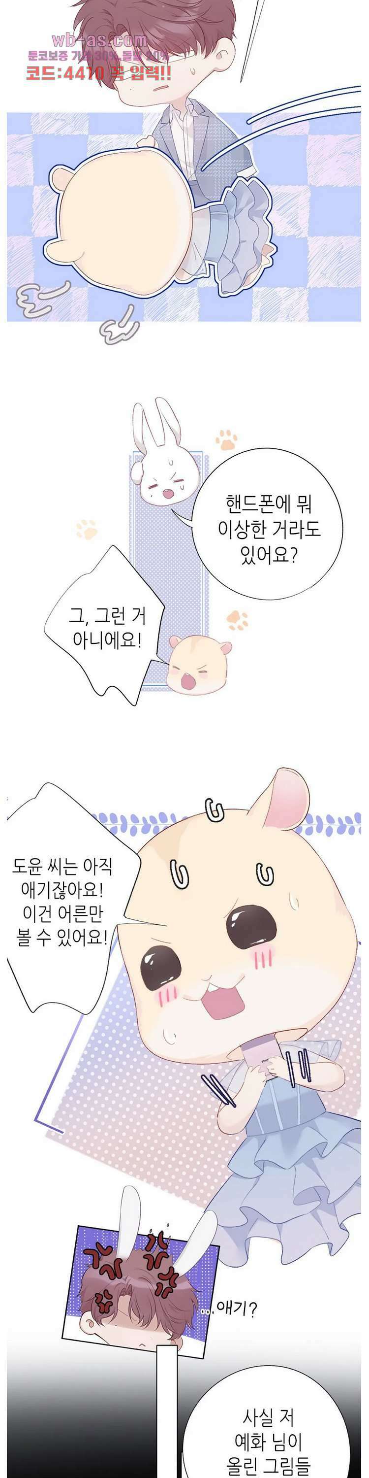 최애에게 들켜버렸다 25화 3