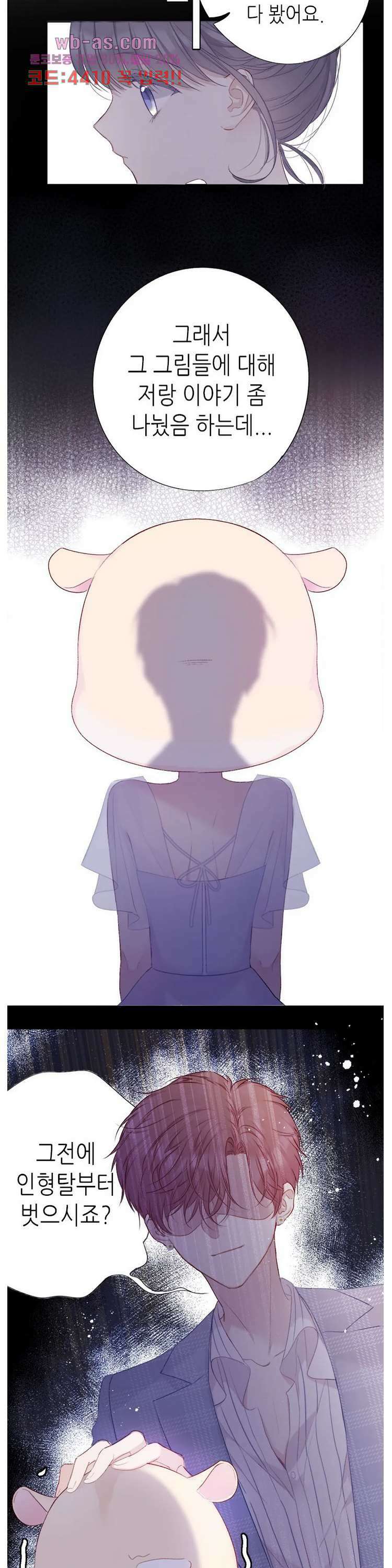 최애에게 들켜버렸다 25화 4