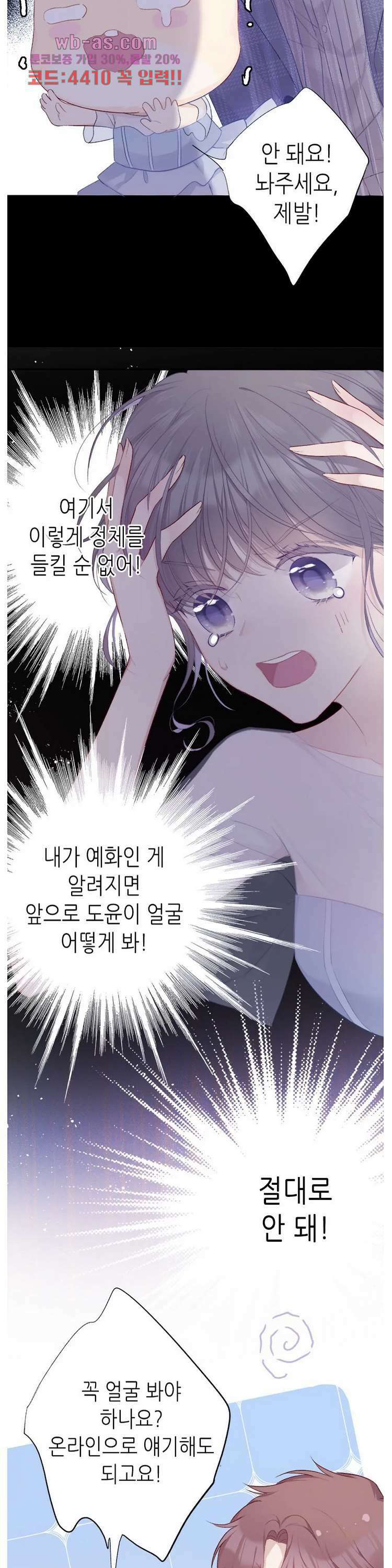 최애에게 들켜버렸다 25화 5