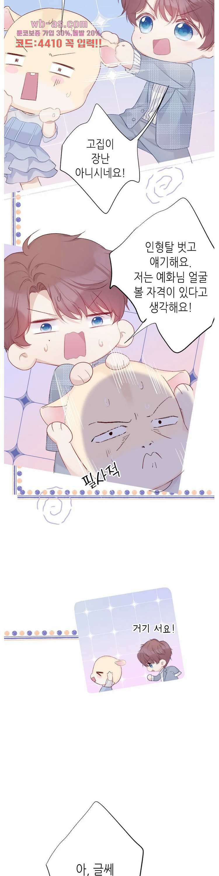 최애에게 들켜버렸다 25화 6