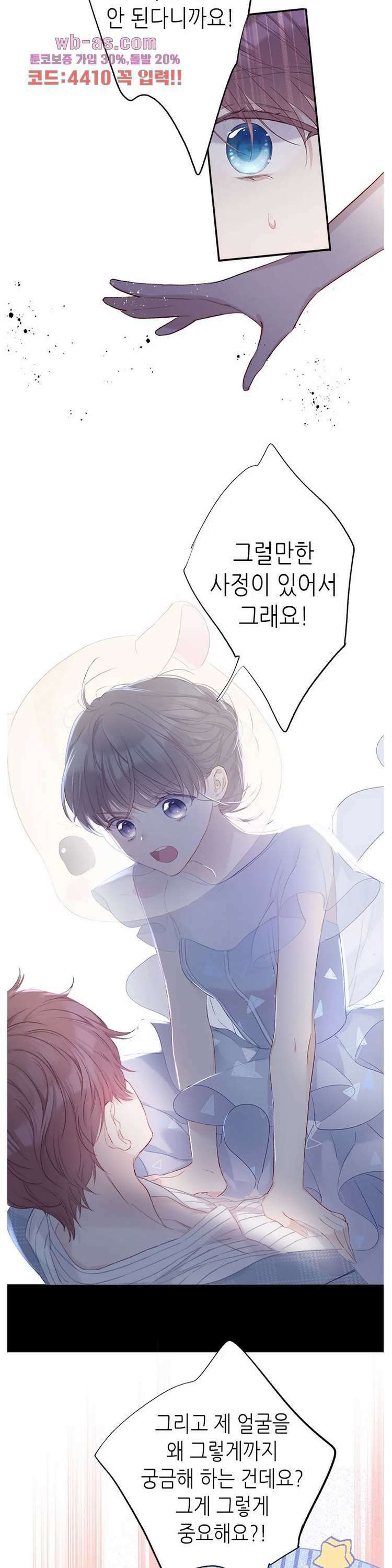 최애에게 들켜버렸다 25화 7
