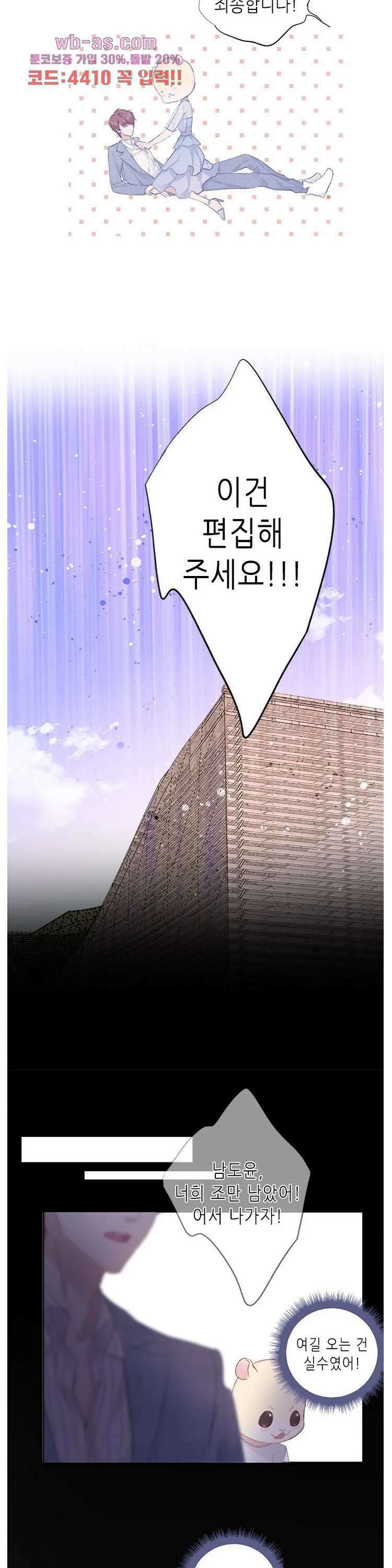 최애에게 들켜버렸다 25화 9