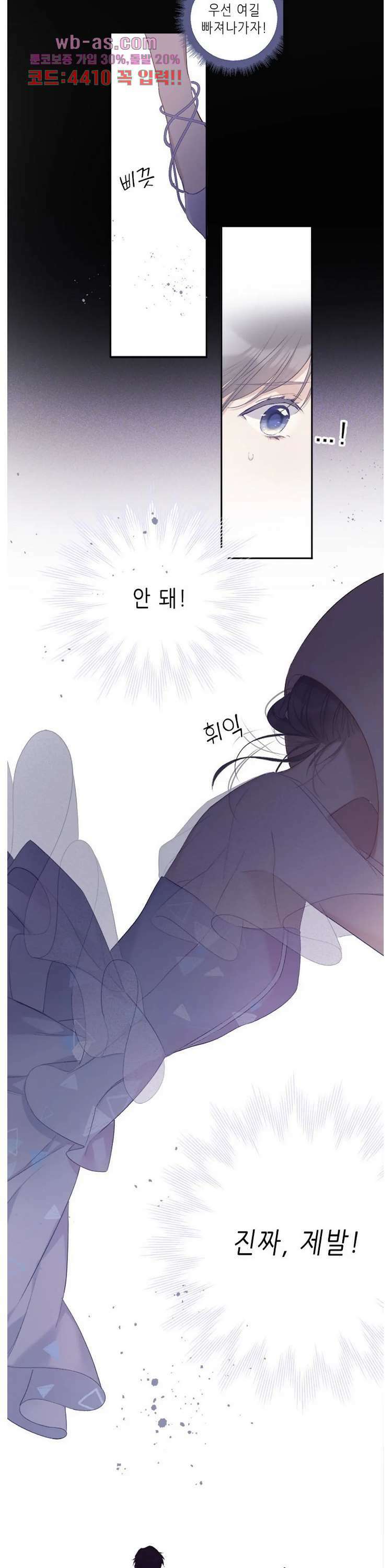 최애에게 들켜버렸다 25화 10