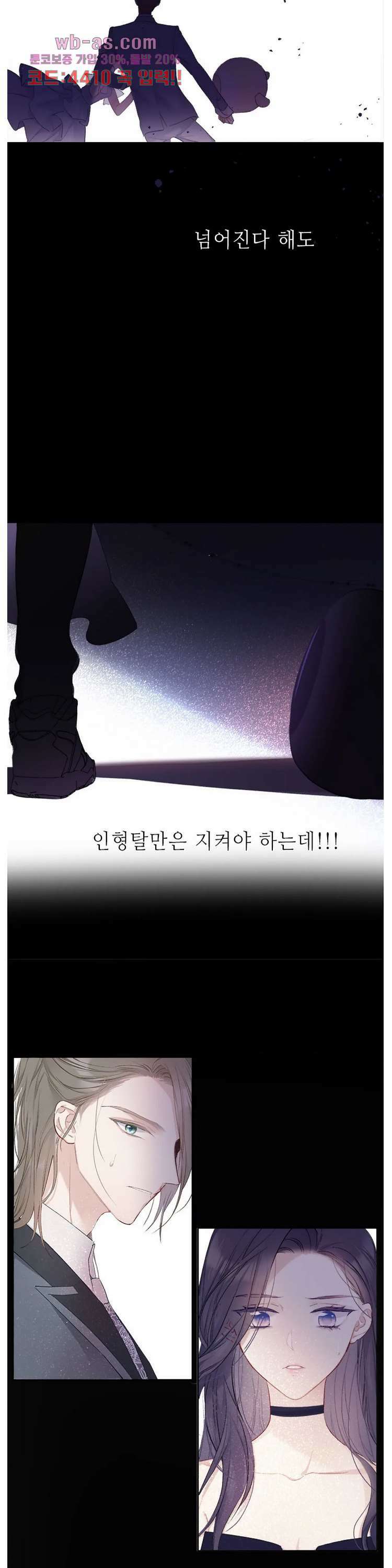 최애에게 들켜버렸다 25화 11