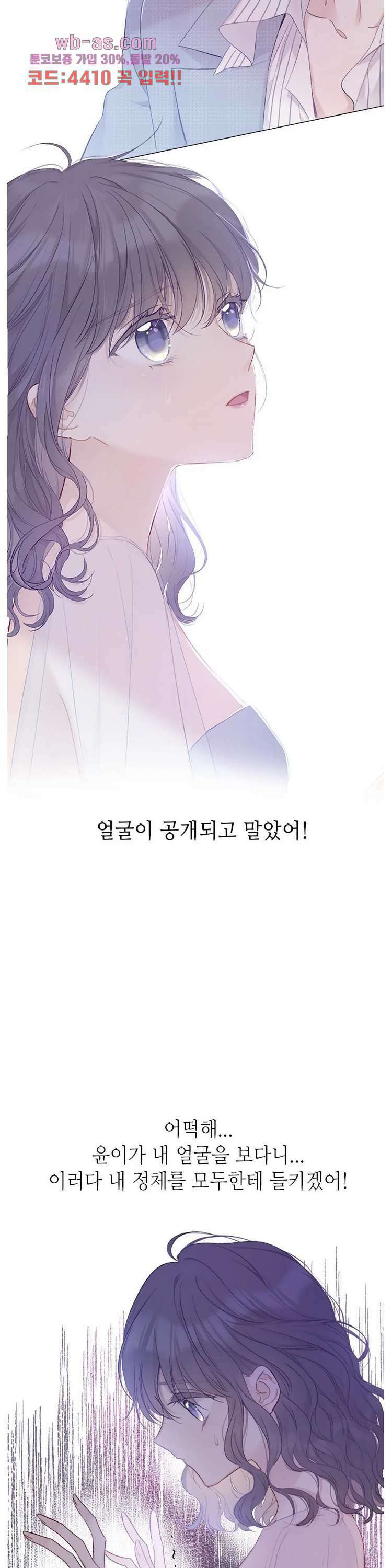 최애에게 들켜버렸다 25화 14