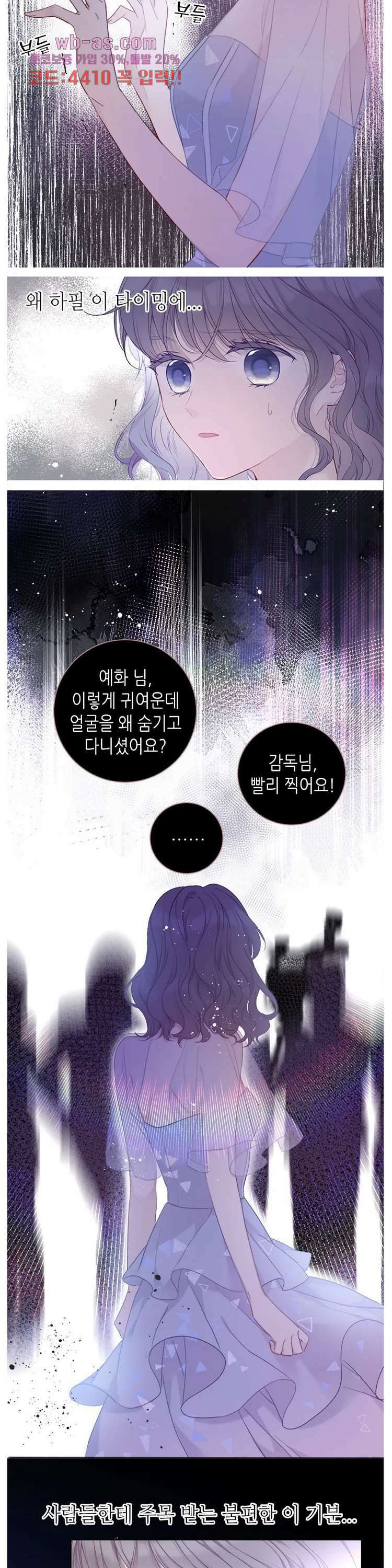 최애에게 들켜버렸다 25화 15