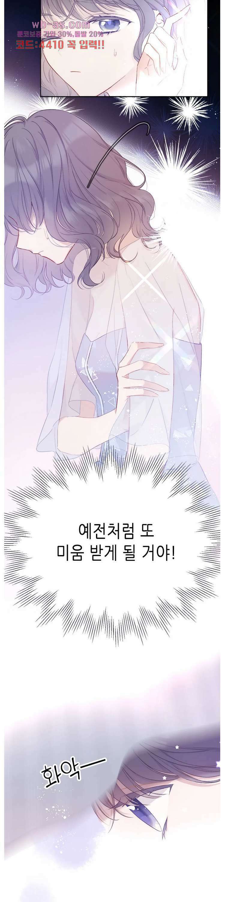 최애에게 들켜버렸다 25화 16