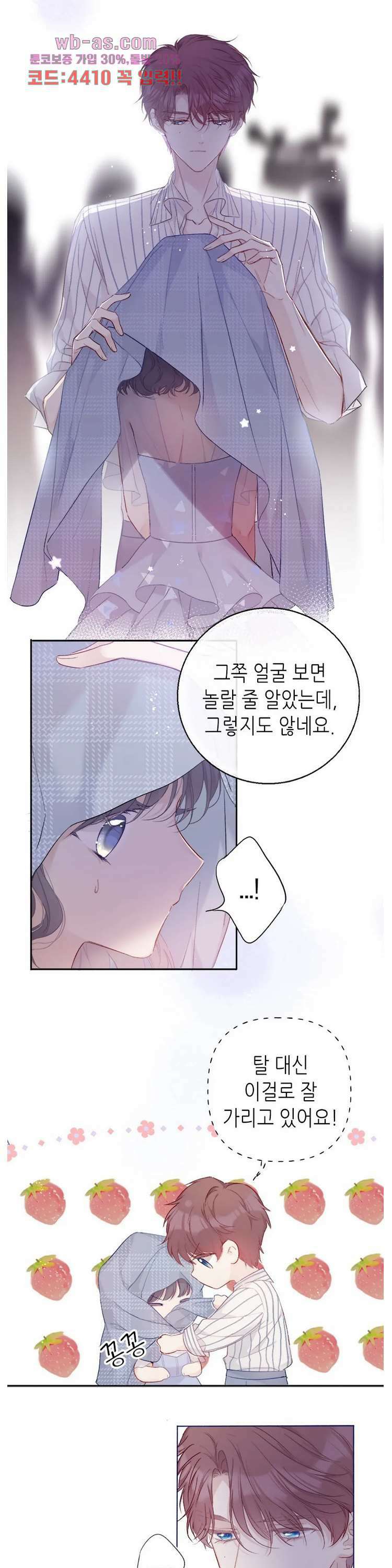최애에게 들켜버렸다 25화 17