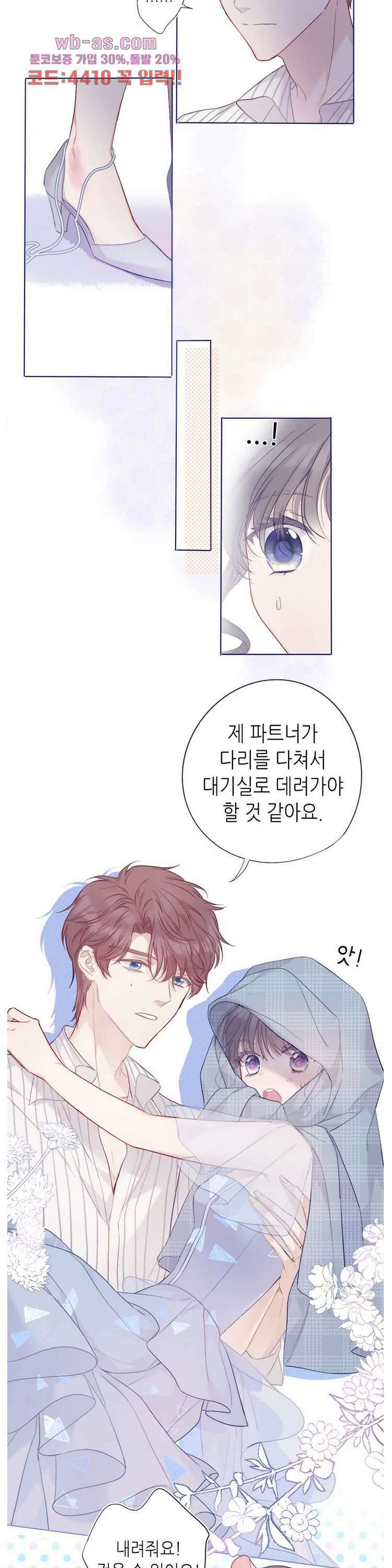 최애에게 들켜버렸다 25화 18
