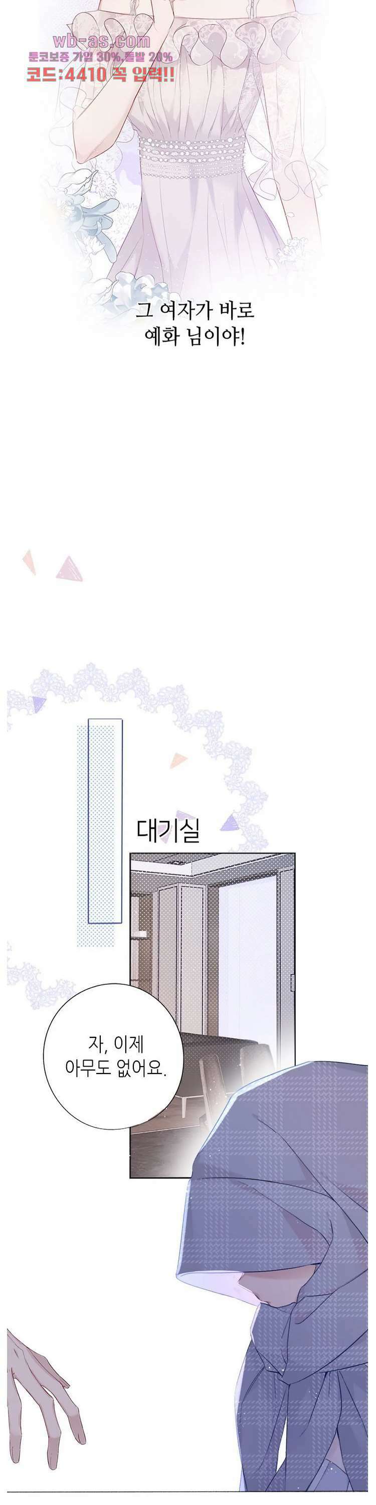 최애에게 들켜버렸다 25화 20