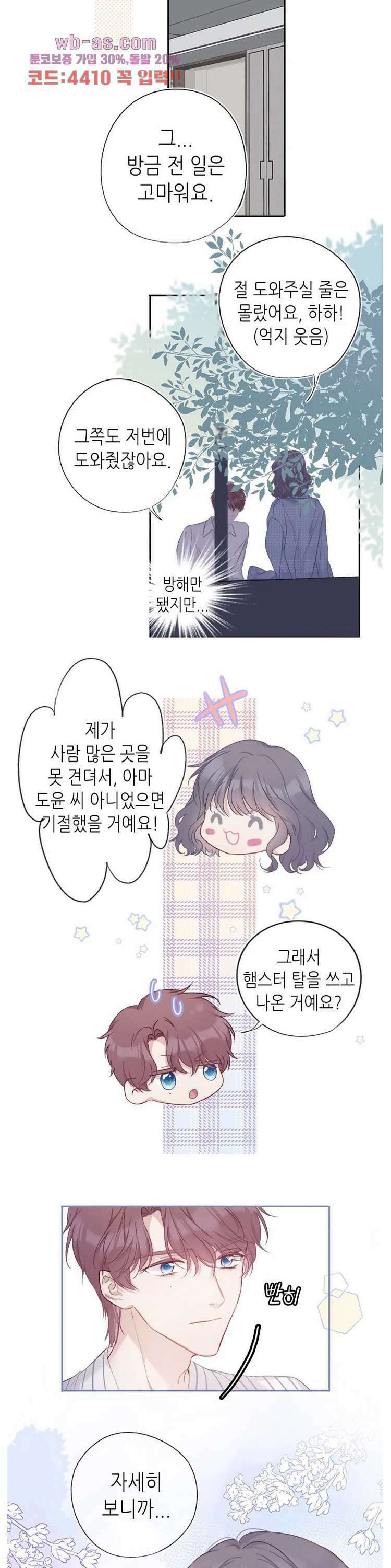 최애에게 들켜버렸다 25화 22