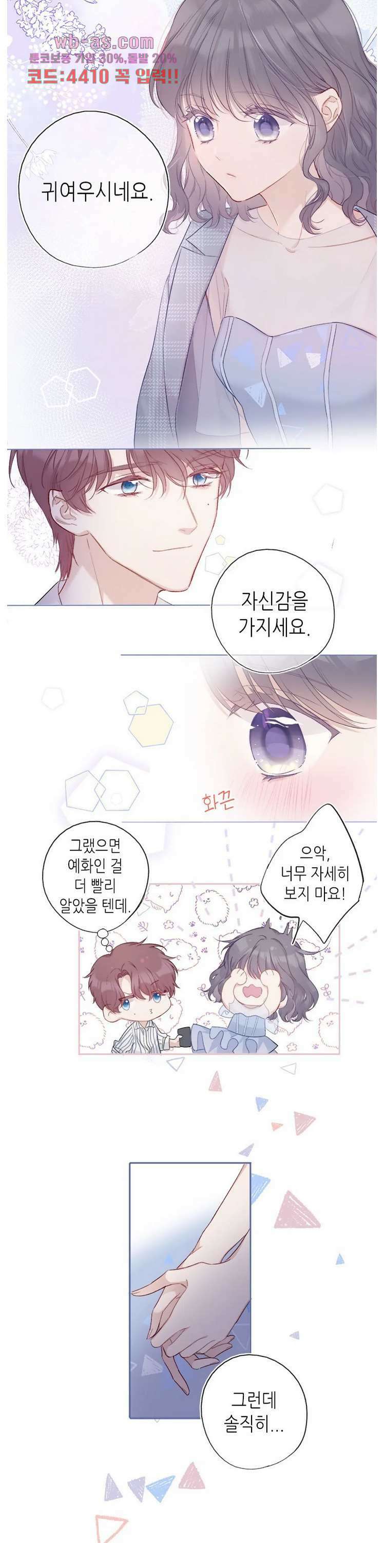 최애에게 들켜버렸다 25화 23
