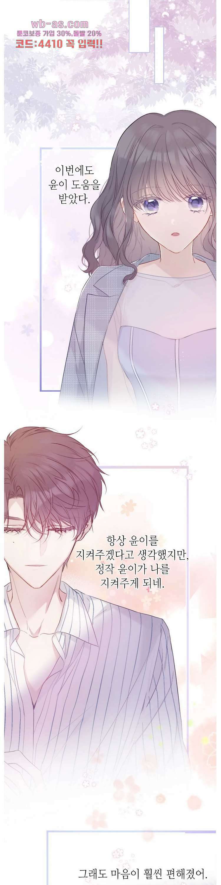 최애에게 들켜버렸다 25화 25