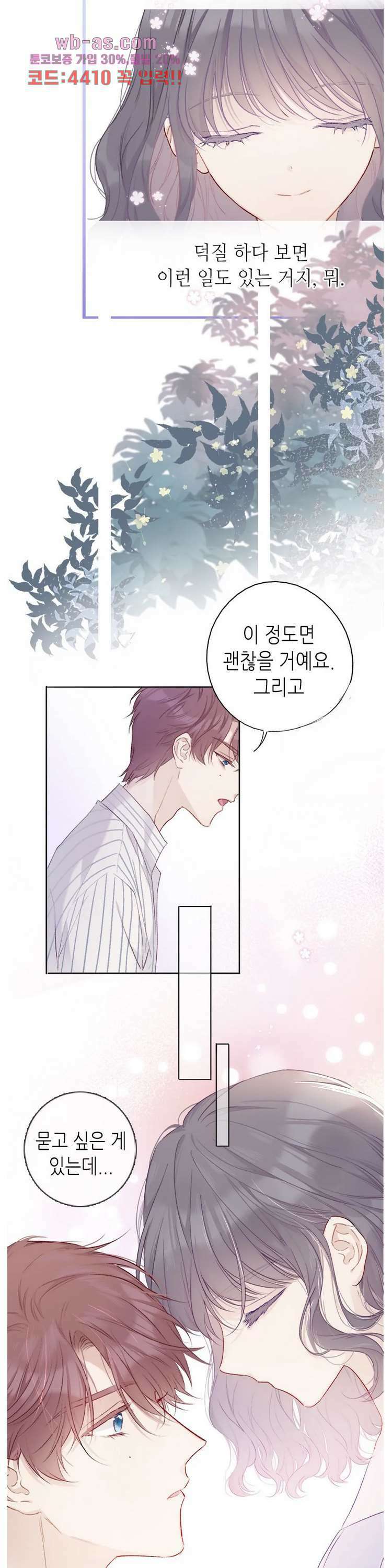 최애에게 들켜버렸다 25화 26