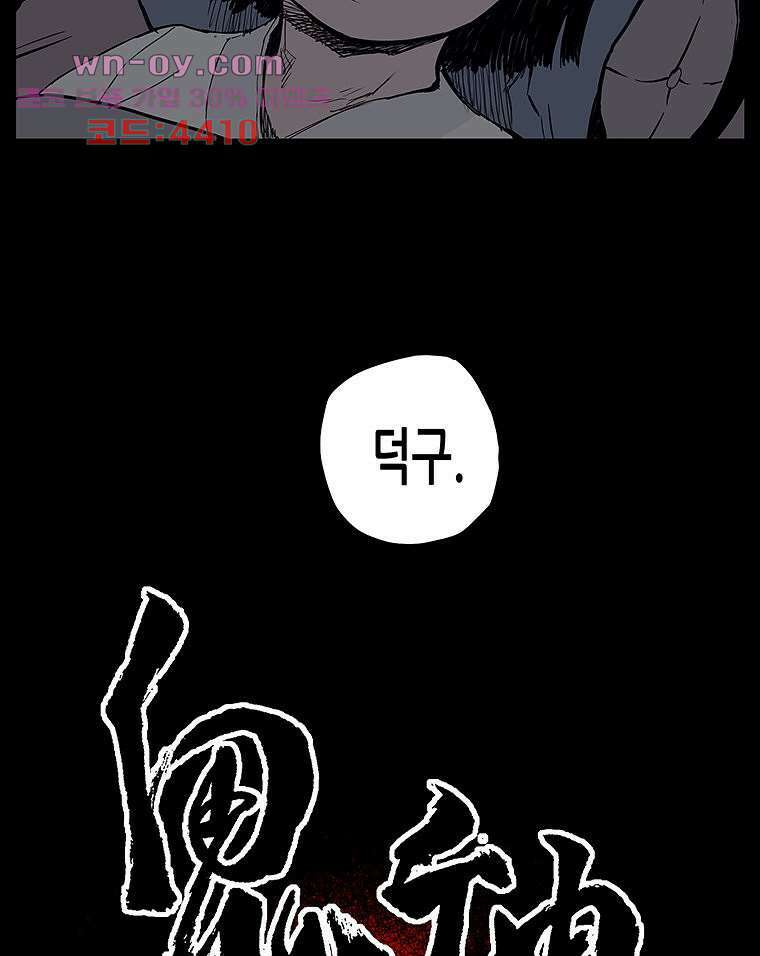 귀신(다음) 18화 3