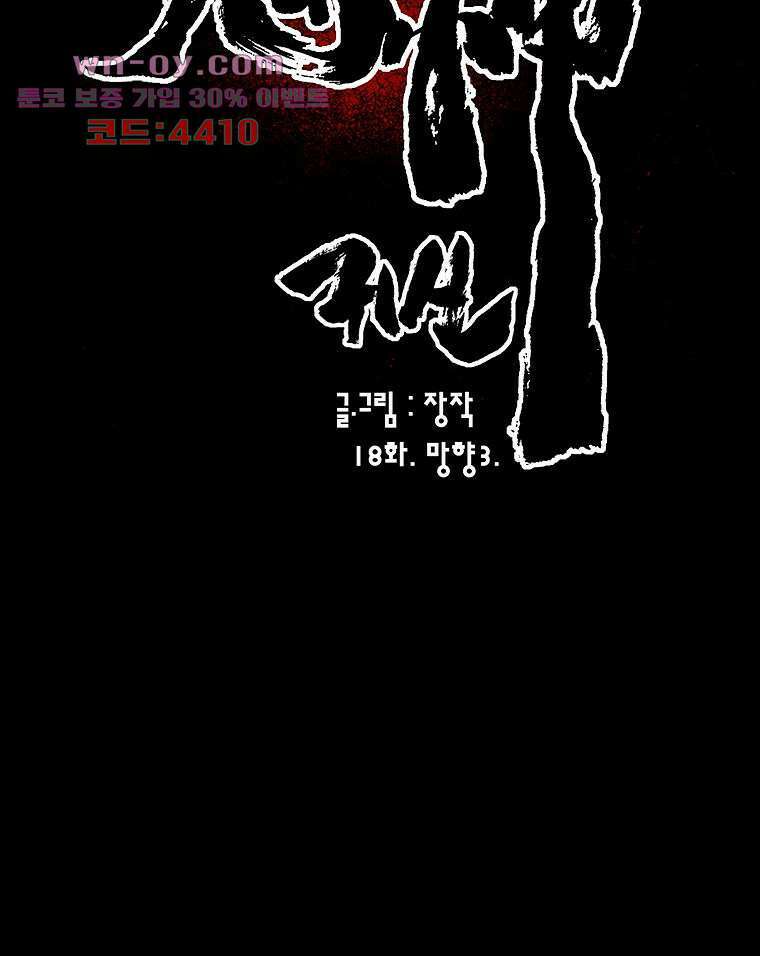 귀신(다음) 18화 4