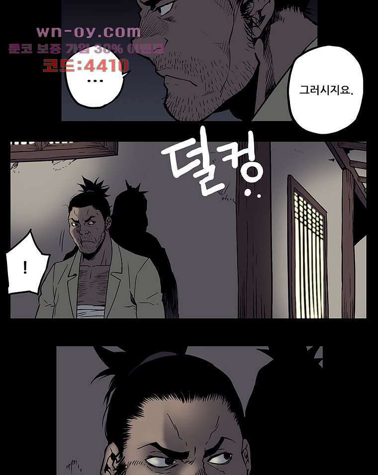 귀신(다음) 18화 6