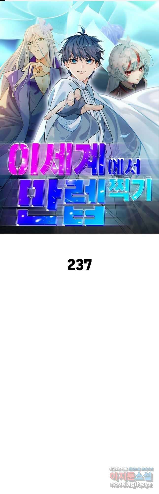 이세계에서 만렙 찍기 237화 1