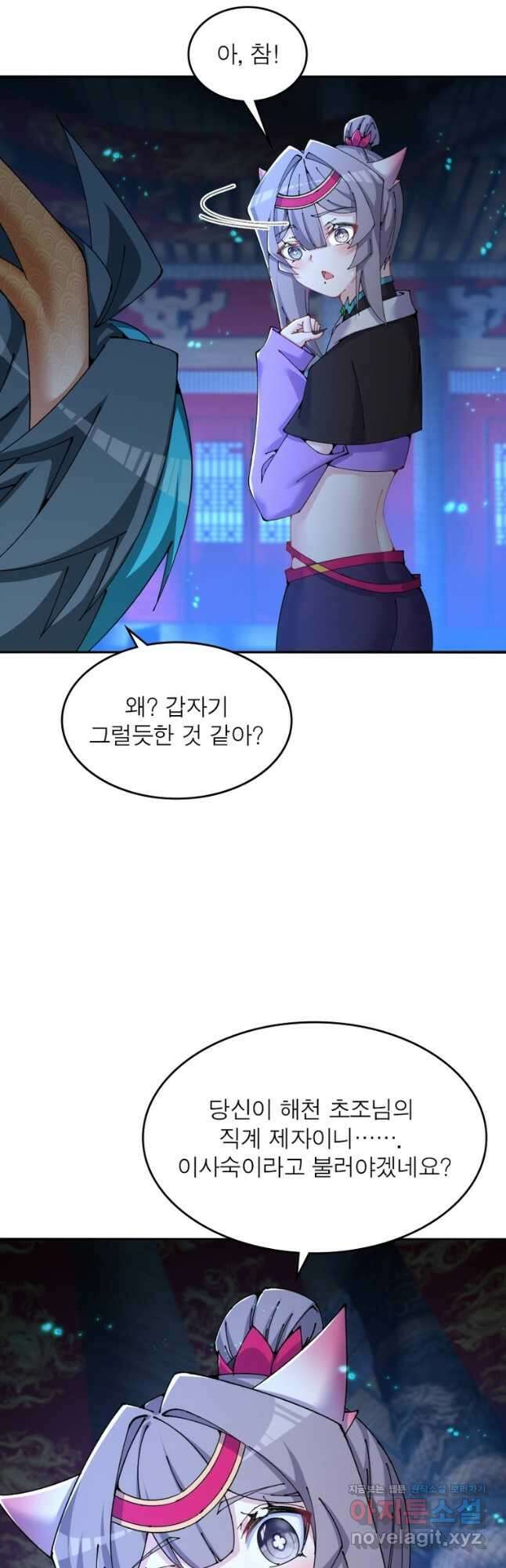 이세계에서 만렙 찍기 237화 2