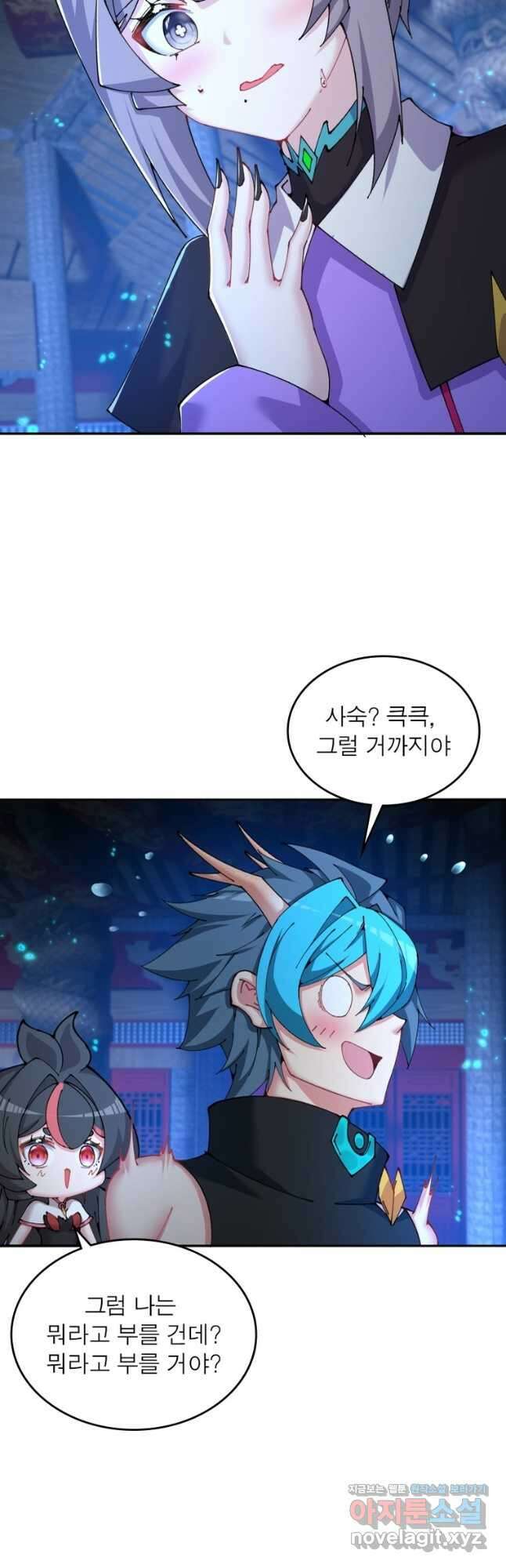 이세계에서 만렙 찍기 237화 3