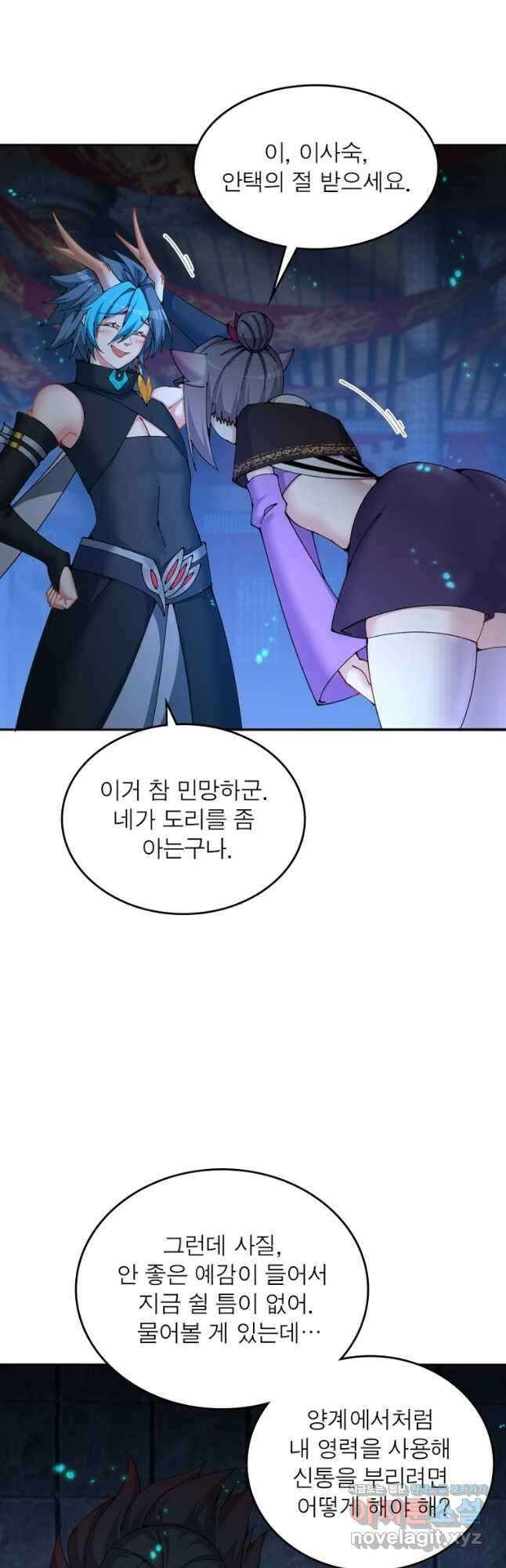 이세계에서 만렙 찍기 237화 4