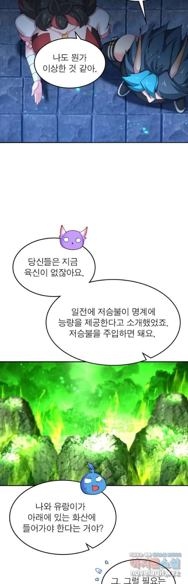 이세계에서 만렙 찍기 237화 5
