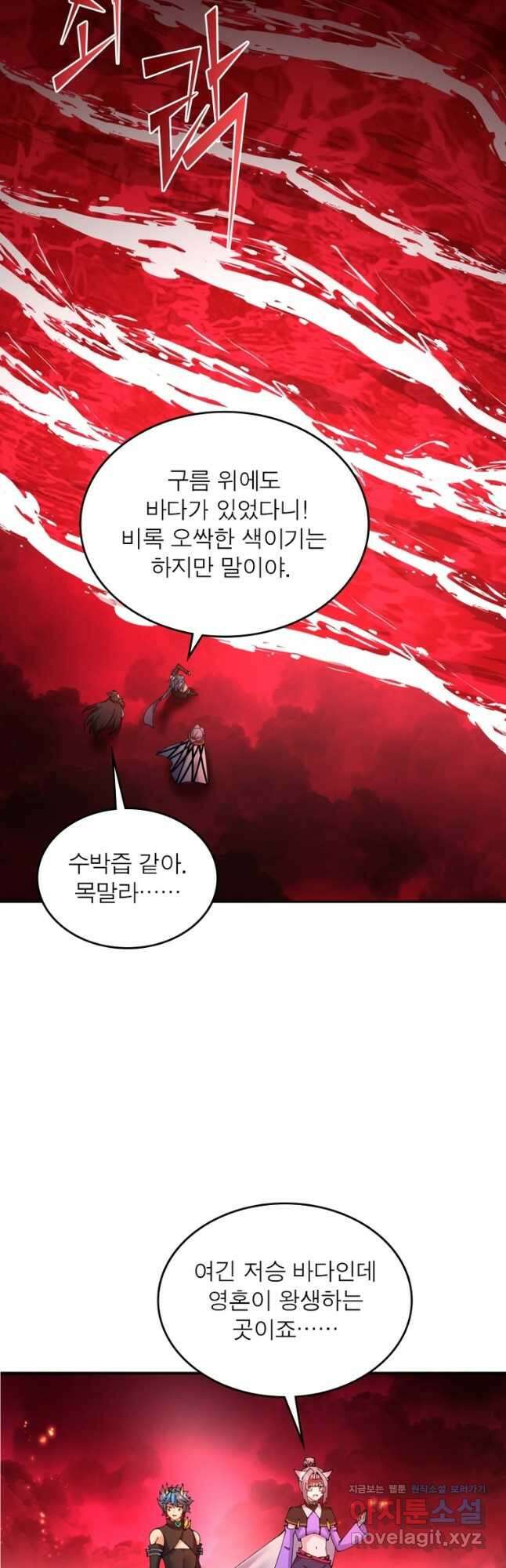 이세계에서 만렙 찍기 237화 7