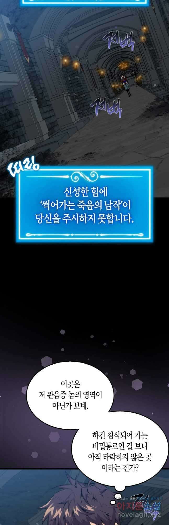 잠만 자도 랭커 73화 2