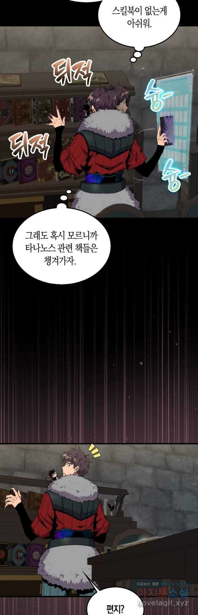 잠만 자도 랭커 73화 5