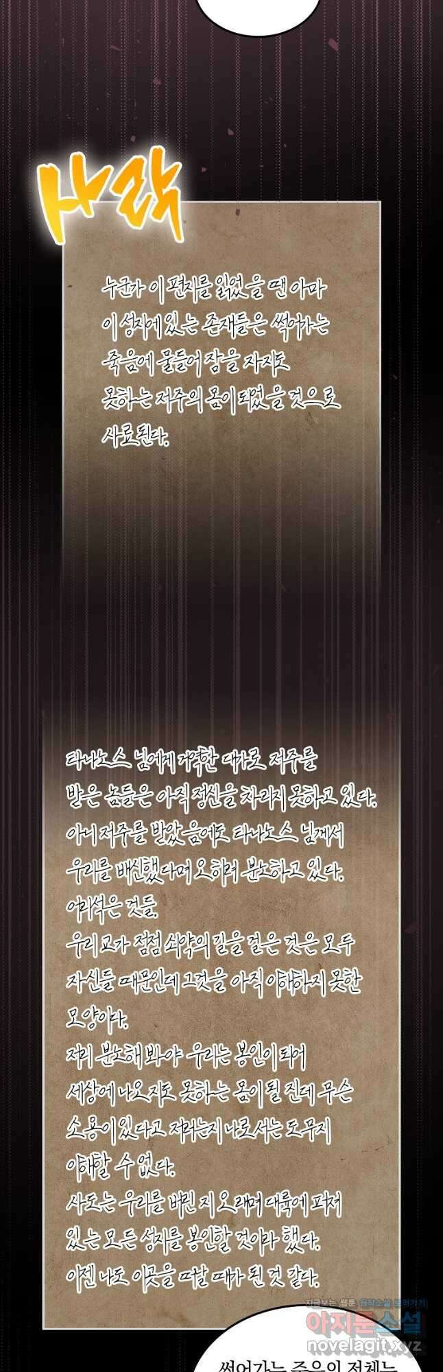 잠만 자도 랭커 73화 6