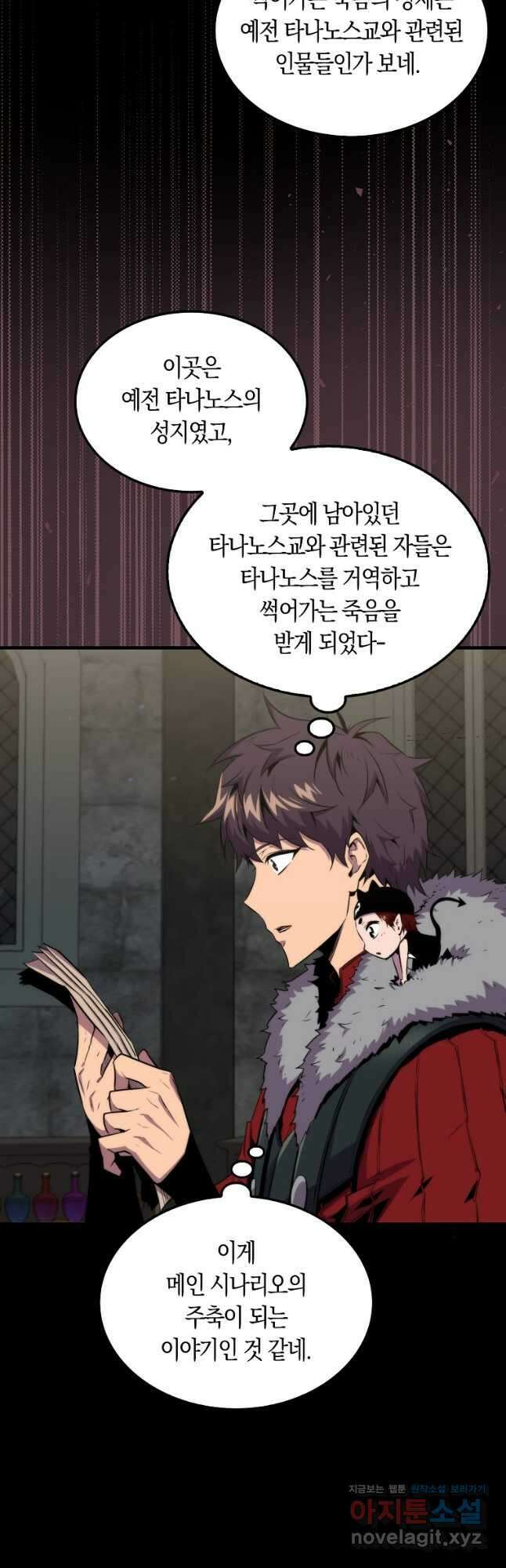 잠만 자도 랭커 73화 7