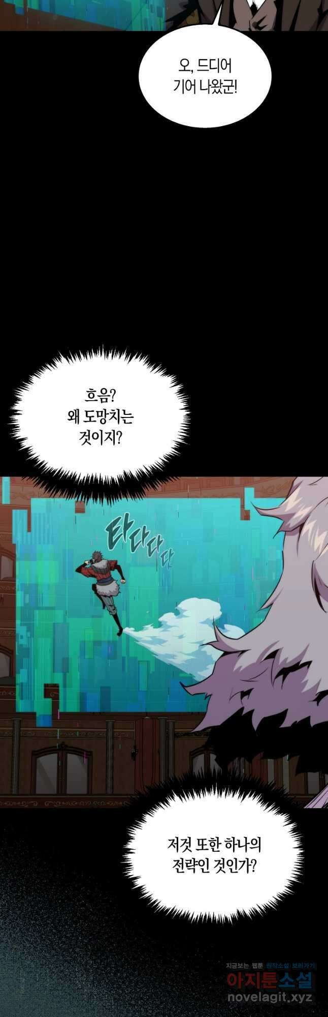 잠만 자도 랭커 73화 14