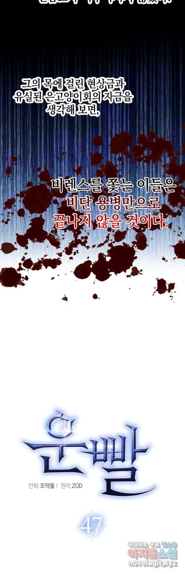 운빨 47화 3