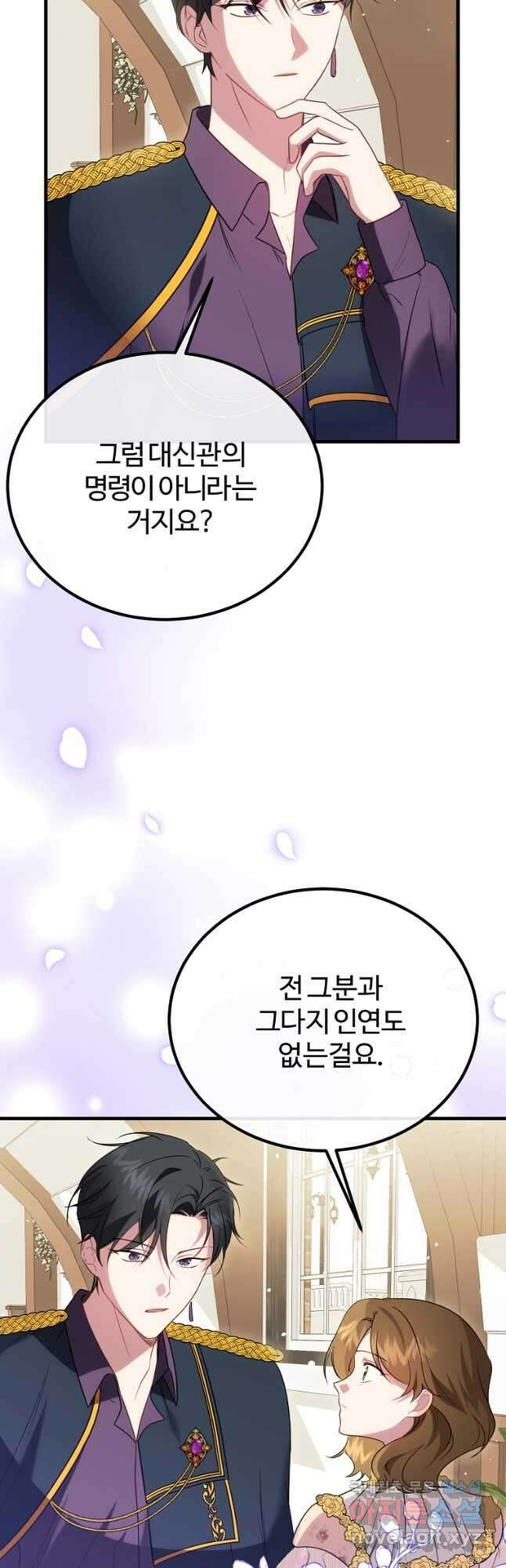 쌍둥이 언니의 파업 선언 27화 4