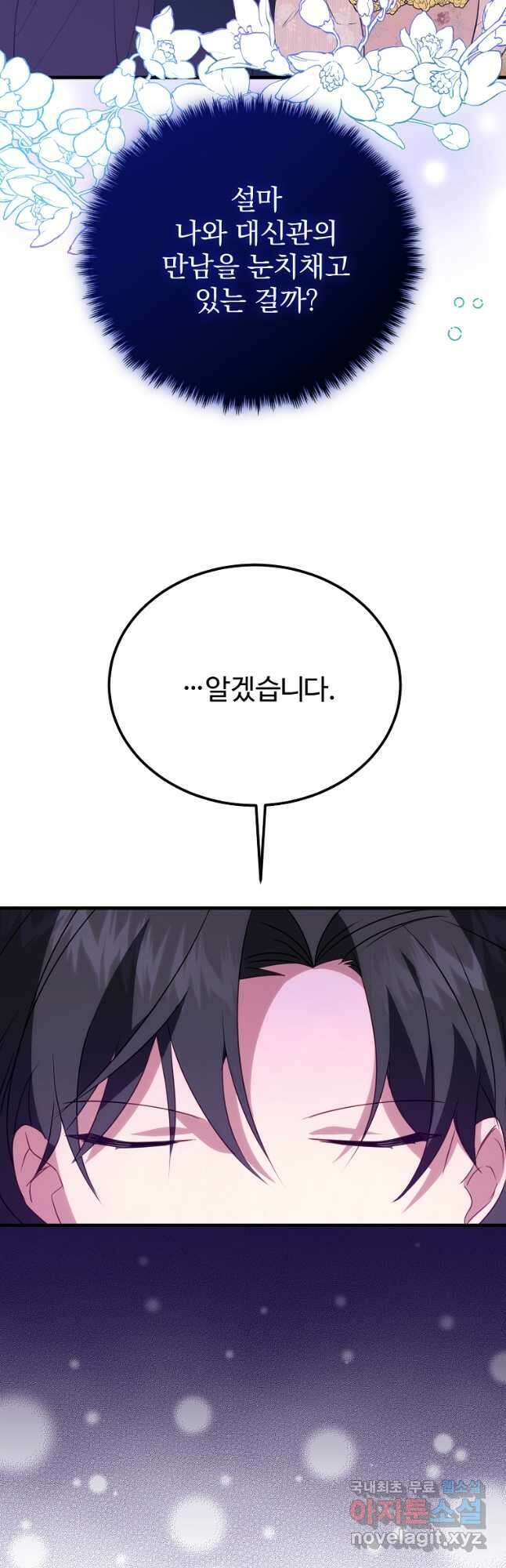 쌍둥이 언니의 파업 선언 27화 5