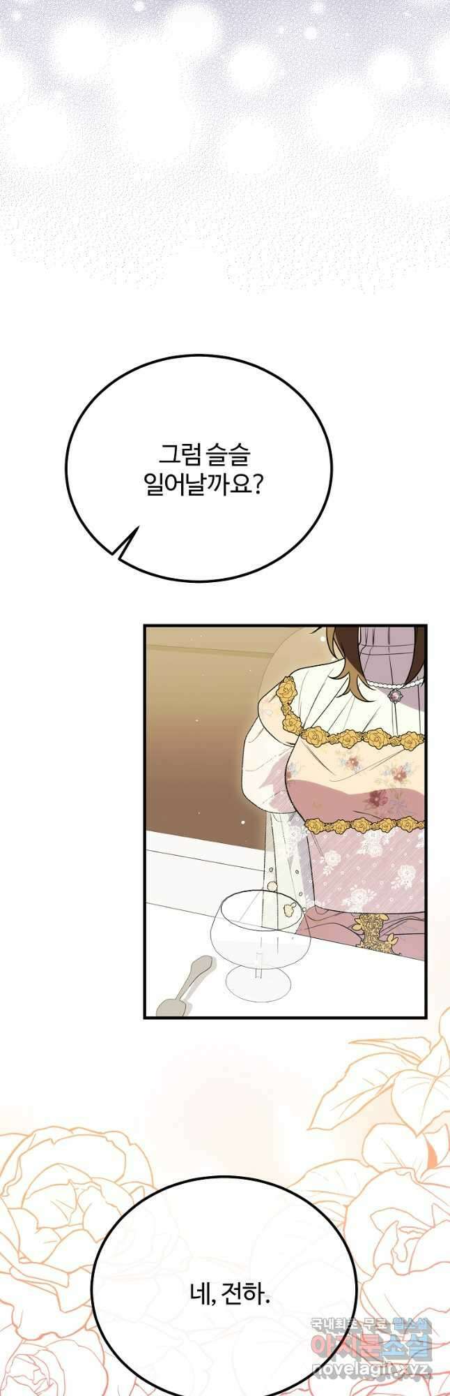 쌍둥이 언니의 파업 선언 27화 6