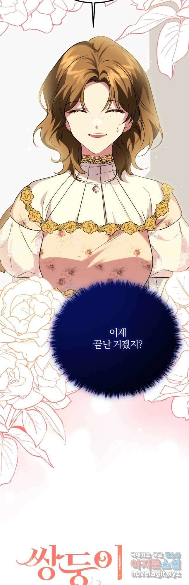 쌍둥이 언니의 파업 선언 27화 7