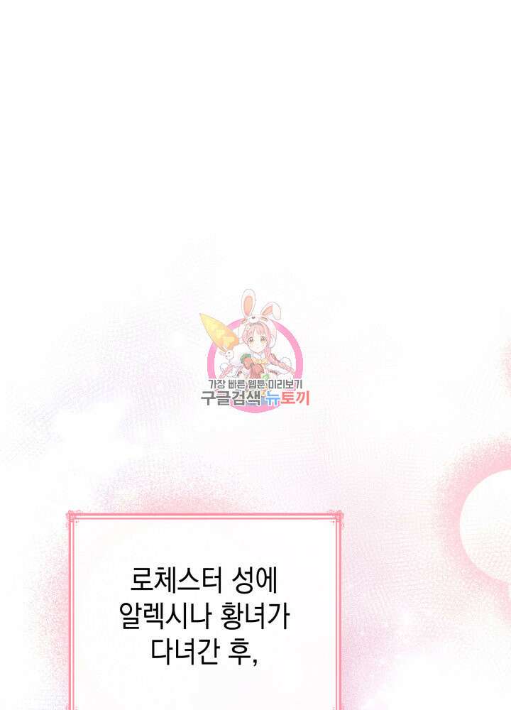 악녀인데, 엄마가 되어버렸다 52화 1