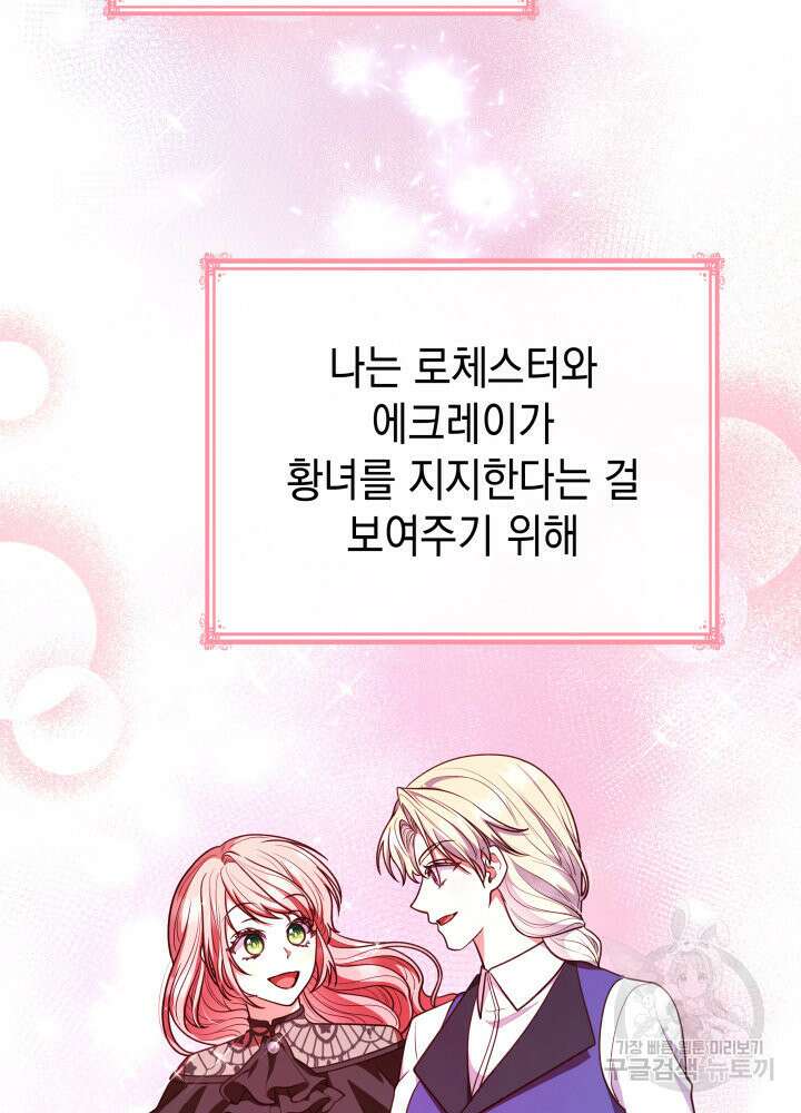 악녀인데, 엄마가 되어버렸다 52화 2