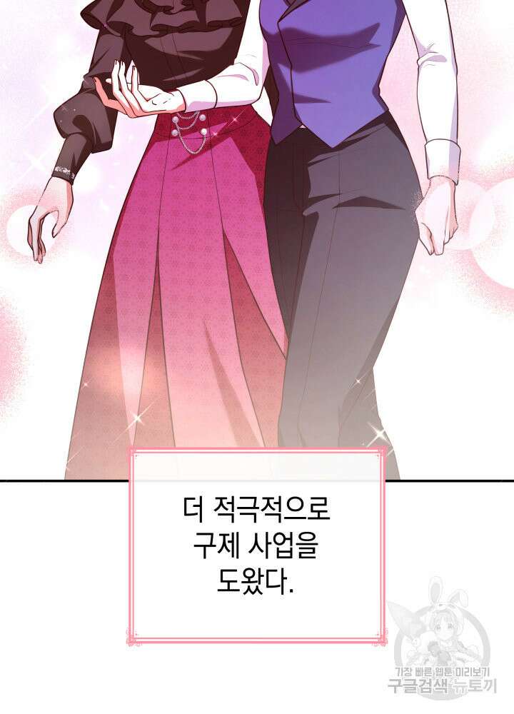 악녀인데, 엄마가 되어버렸다 52화 3