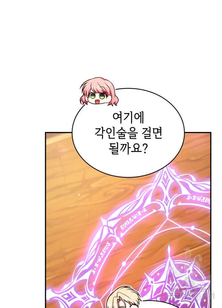 악녀인데, 엄마가 되어버렸다 52화 4