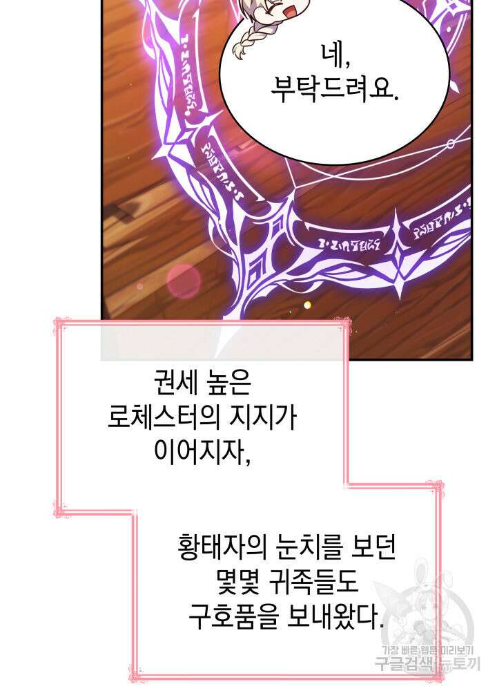 악녀인데, 엄마가 되어버렸다 52화 5