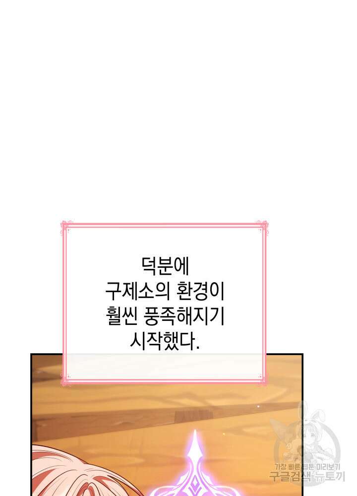 악녀인데, 엄마가 되어버렸다 52화 6