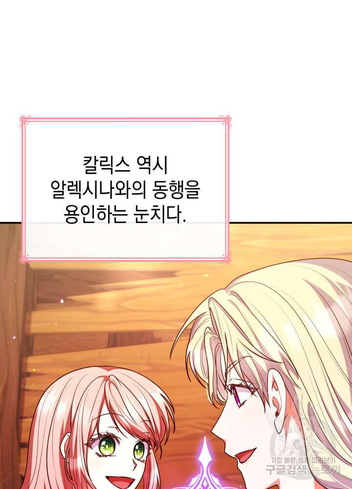 악녀인데, 엄마가 되어버렸다 52화 8