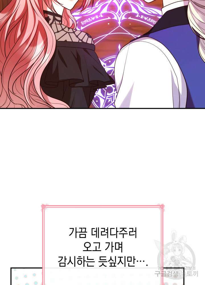 악녀인데, 엄마가 되어버렸다 52화 9